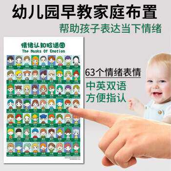 新款Murcia儿童认知脸谱图幼儿宝宝逆商情绪正面管理教性格培养教怎么样,好用不?