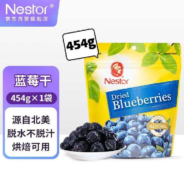 新款乐事多(Nestor)美国进口蓝莓干454g（蛋糕/面包/饼干烘焙蜜饯