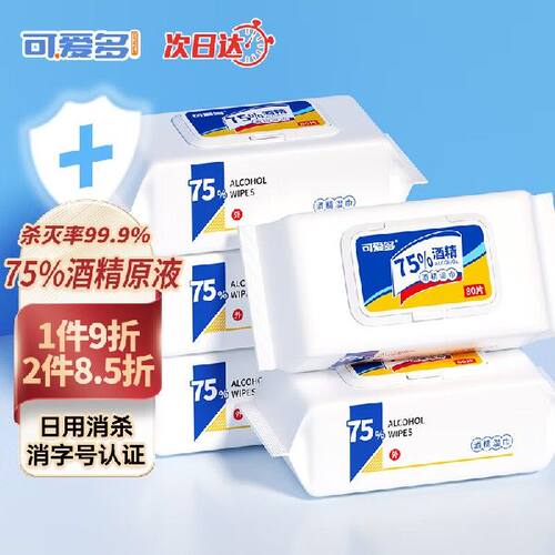 可爱多完美爱75%原液酒精湿巾80片消毒湿巾卫生湿巾湿纸巾清洁