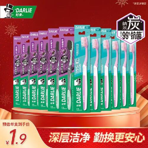 DARLIE好来(原黑人)细毛护龈进口炭丝软毛成人牙刷12支家庭装纳米