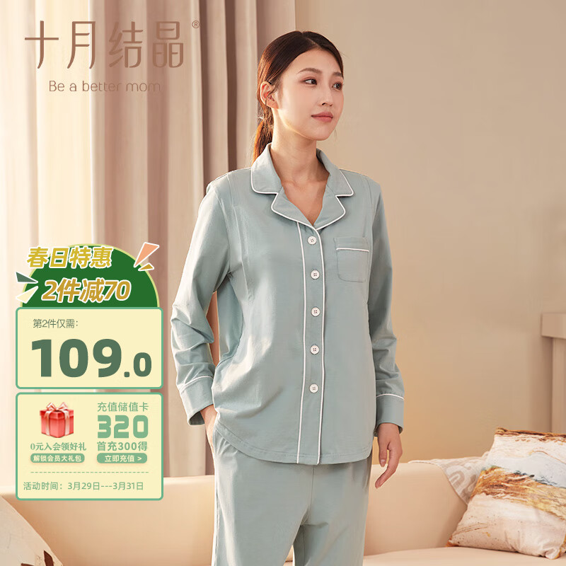 十月结晶月子服【极简主义】春秋棉产后孕妇睡衣哺乳家居服套装雅