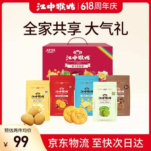江中猴姑彩虹猴头菇饼干礼盒装中老年人健康零食营养早餐团购送