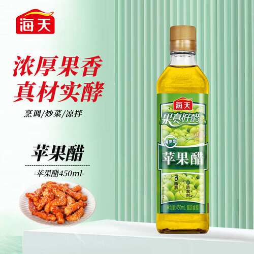 海天苹果醋450果醋中华老字号兑饮泡制沙拉酸度3.5g/100ml液态