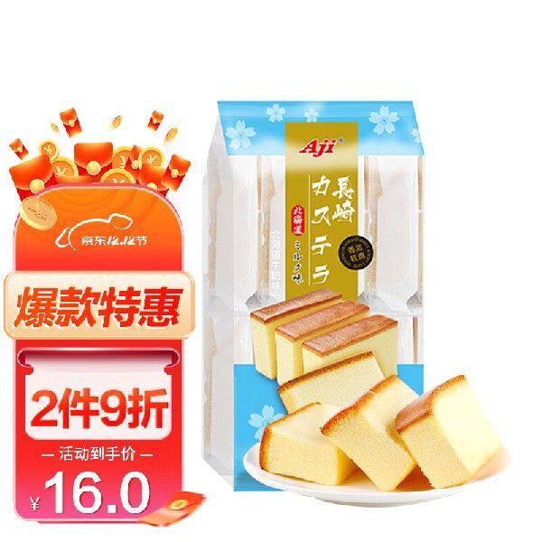 aji长崎蛋糕(北海道牛奶味)330g 休闲零食 营养早餐糕点小吃