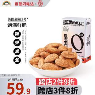 天虹牌坚果超级工厂巴旦木仁500g淡盐味美国进口大杏仁孕妇每日