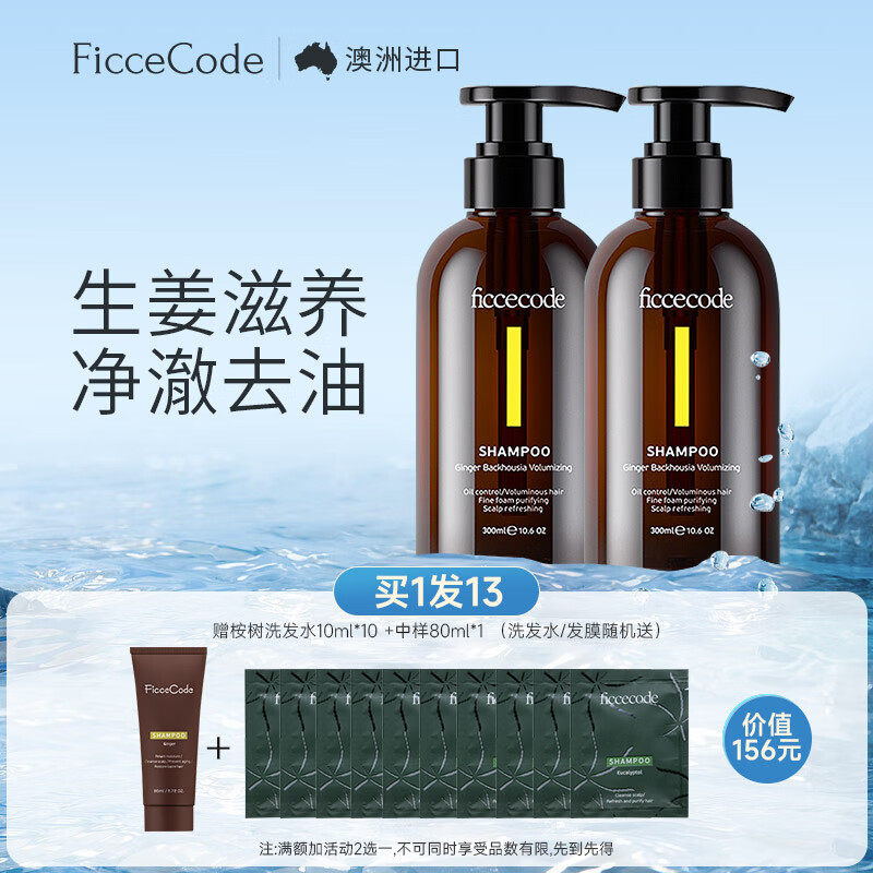 菲诗蔻(FicceCode)洗发水生姜洗发露套装澳洲进口（洗发水300ml*2使用感如何?