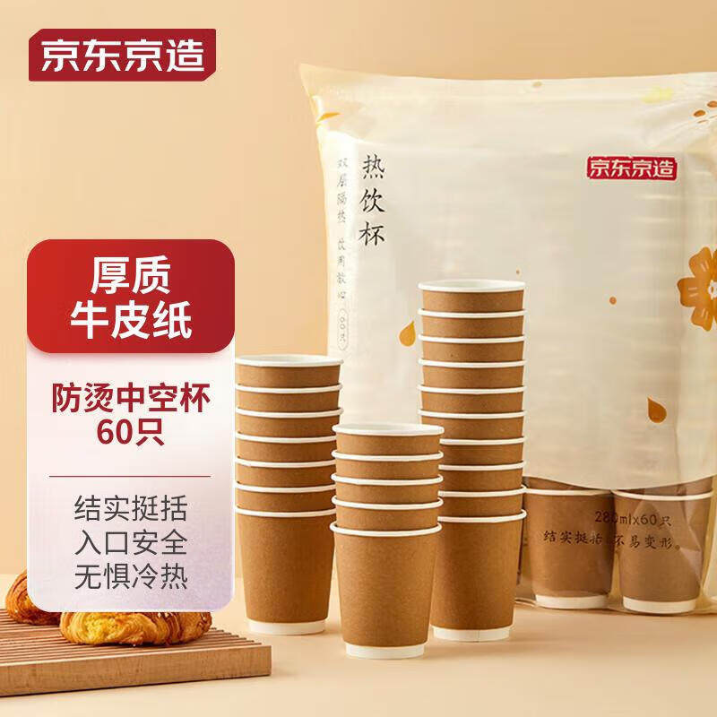 京东京造 一次性防烫纸杯280ml*60只 牛皮外层双层加厚材质办公室怎么看?