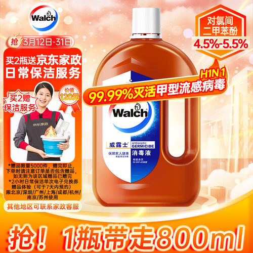 威露士（Walch）消毒液消毒水800ml衣物除菌液家居宠物环境地板玩