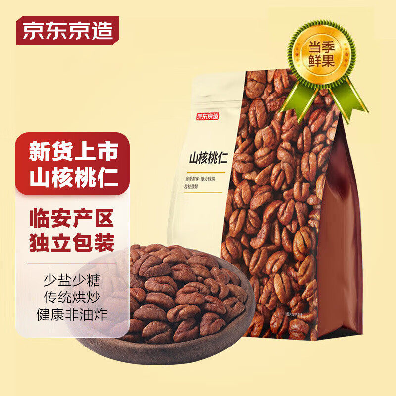 京东京造 山核桃仁300g 临安小核桃仁非油炸每日坚果炒货礼物零食使用感如何?