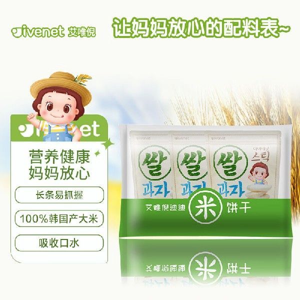 艾唯倪(ivenet) 韩国原装进口 米饼干 儿童宝宝零食 入口易溶