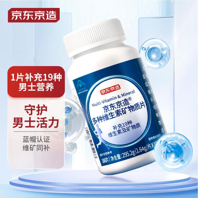 京东京造 男士或女士多种复合维生素矿物质片180片 锌镁片维生素b