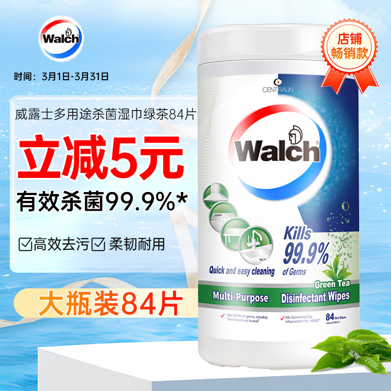 威露士多用途杀菌湿巾绿茶84片 消毒湿纸巾 有效杀菌99.9% 户外/登山/野营/旅行用品 旅行洗手液 原图主图