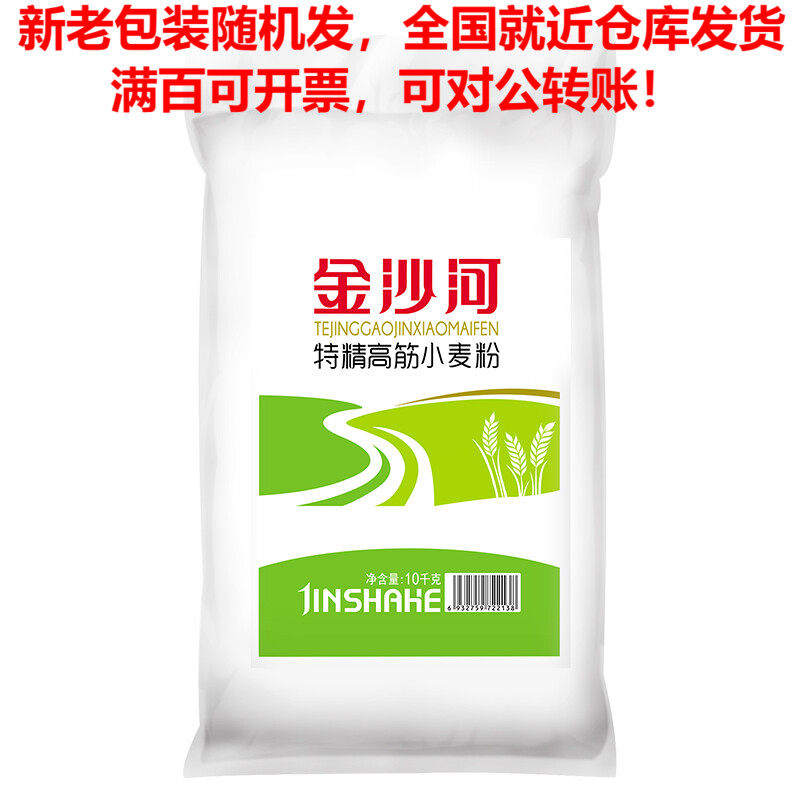 金沙河面粉 特精高筋小麦粉 白面粉 10kg 多用途家用中馒头包子饼使用感如何?