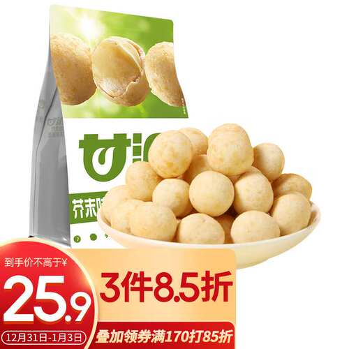 甘源芥末味夏威夷果仁105g每日坚果炒货休闲零食干果特产独立小