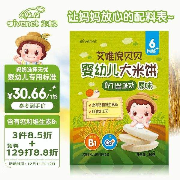 新款艾唯倪(ivenet)韩国原装进口米饼干宝宝零食入口易溶婴幼儿
