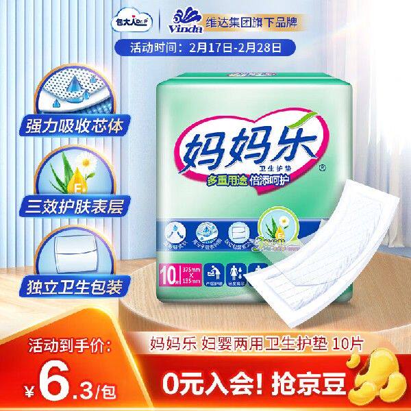 包大人(dr.p)妈妈乐成人纸尿片卫生巾 10片(37.5*13.5cm)产妇