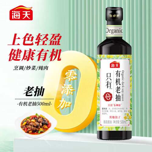 海天系列【0添加一级酱油】有机老抽500ml上色轻盈红润果肉条包装