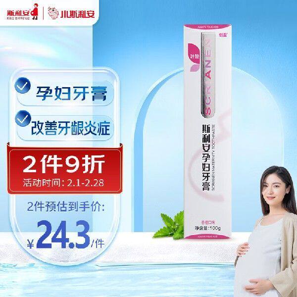 斯利安孕妇专用牙膏含叶酸香橙味孕期月子牙膏100g高性价比高么？