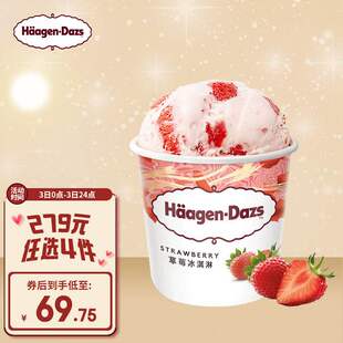 哈根达斯（HaagenDazs）冰淇淋草莓口味大杯473ml京东冷链配送