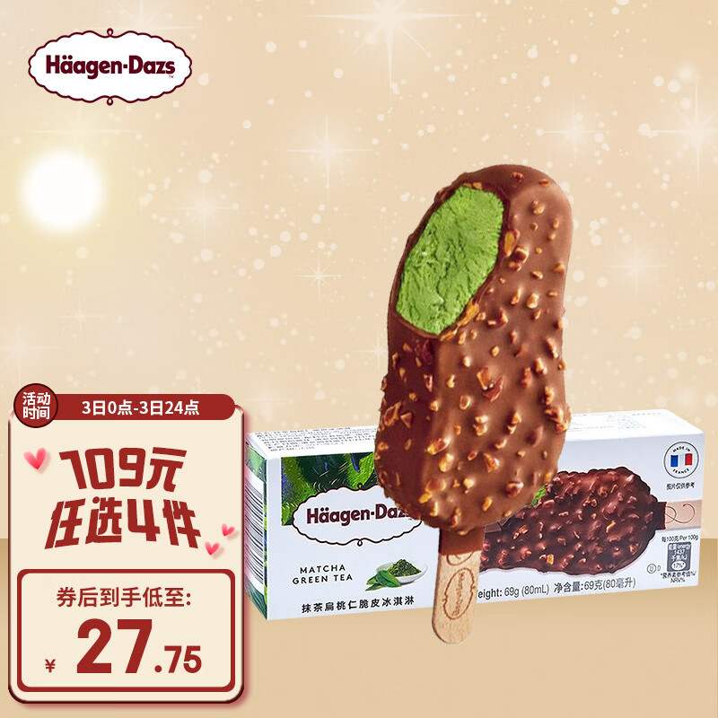 哈根达斯（HaagenDazs）冰淇淋抹茶扁桃仁口味脆皮条69g京东冷