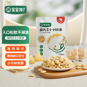 宝宝馋了高钙芝士饼干儿童零食小软饼无添加白砂糖采用澳洲进口芝