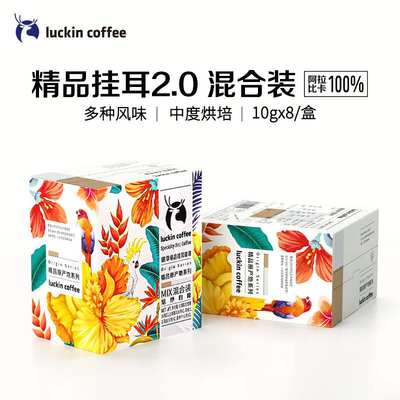 新款 瑞幸（luckincoffee）精品挂耳咖啡原产地系列mix混合装现