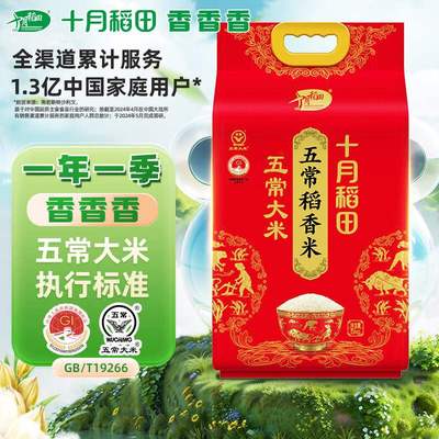 十月稻田5kg五常稻香米东北大米10斤果肉条中国大陆6个月桶装包装