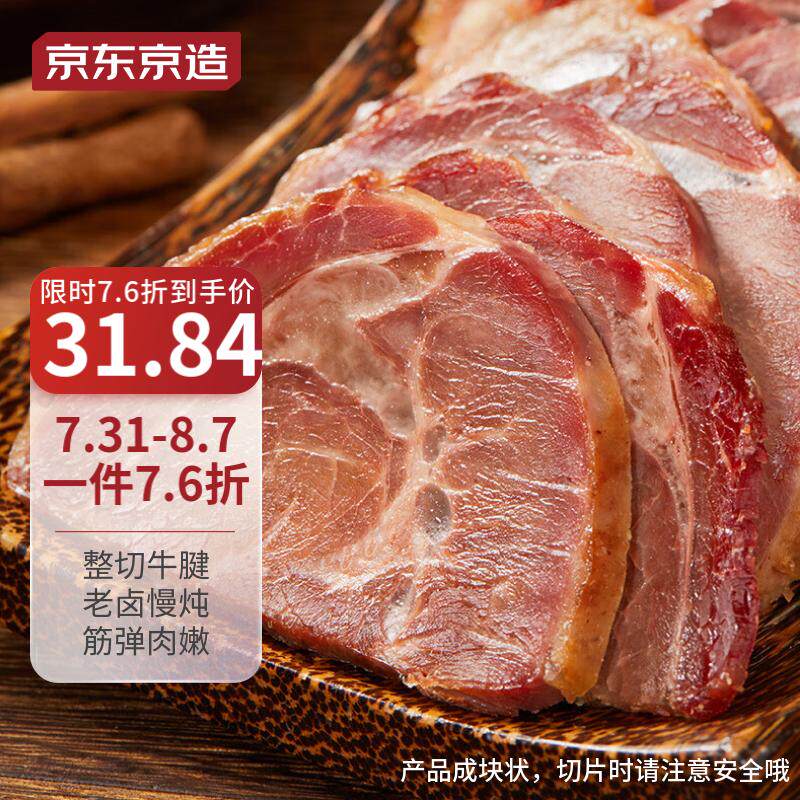 京东京造酱牛腱子200g熟食腊味酱牛肉菜肴牛肉干肉脯休闲零食即食怎么样,好用不?