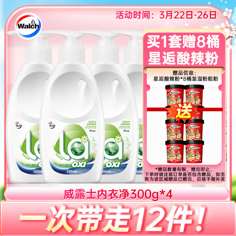 威露士内衣净300g*4 抑菌除螨去血渍 内衣裤专用手洗机洗衣液 清 户外/登山/野营/旅行用品 旅行洗手液 原图主图