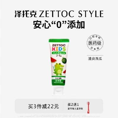 泽托克（ZETTOC STYLE）日本进口0添加无氟牙膏木糖醇防蛀低泡2-5