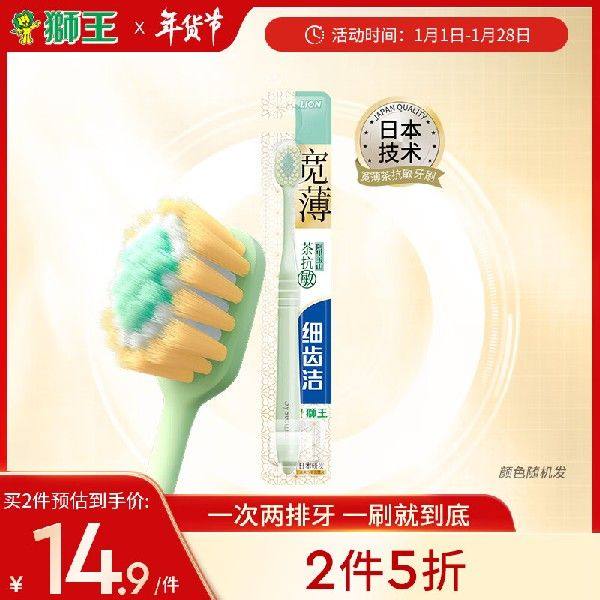 狮王（Lion）细齿洁宽薄茶抗敏软毛牙刷成人牙刷1支环减少牙龈出