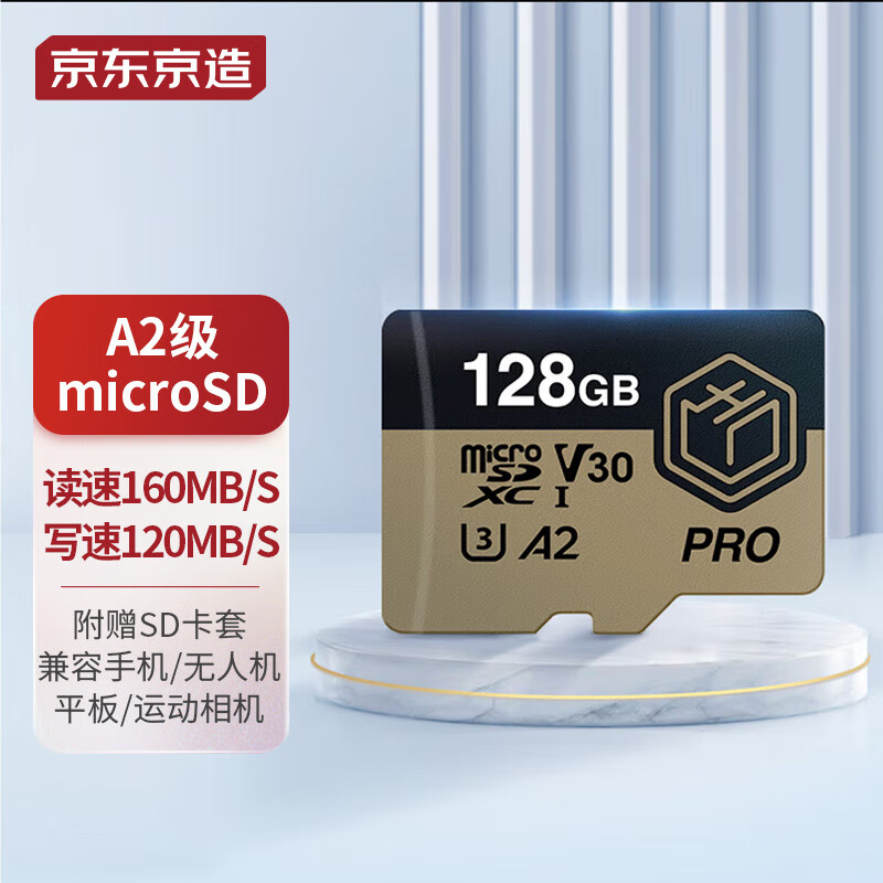 京东京造 128G高性能PRO系列TF（MicroSD）存储卡 U3 C10 A2 V30