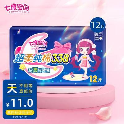 七度空间（SPACE7）少女超薄100%纯棉超长夜用卫生巾338mm*12