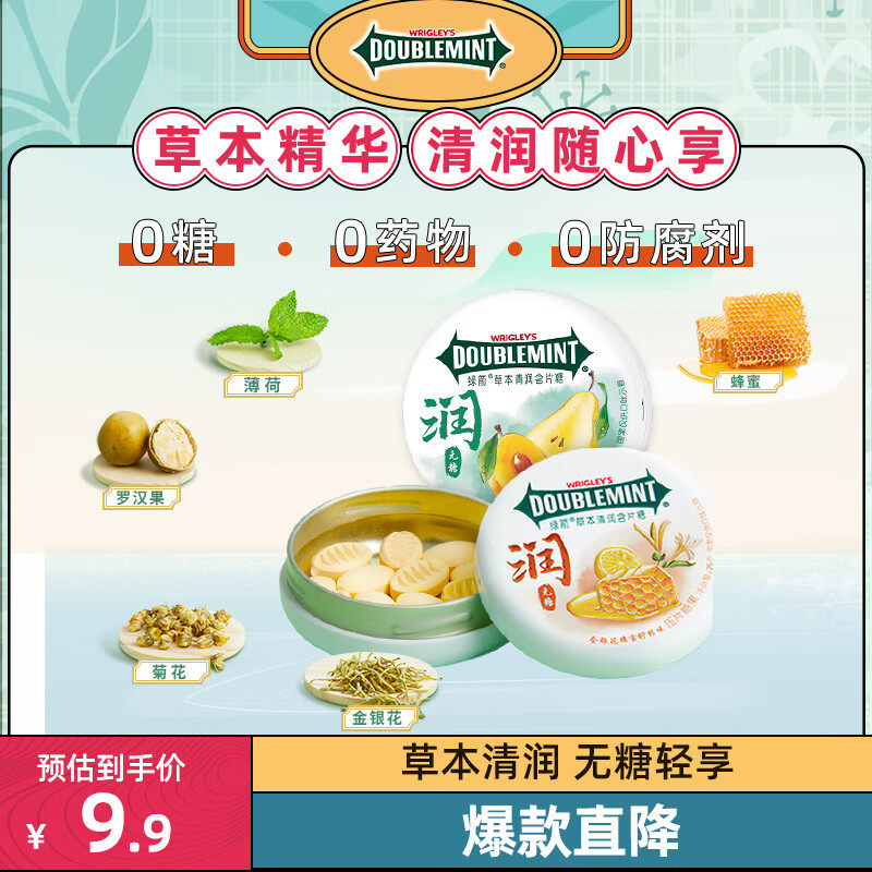 绿箭(doublemint)薄荷糖草本清润含片糖 金银花蜂蜜柠檬味25g