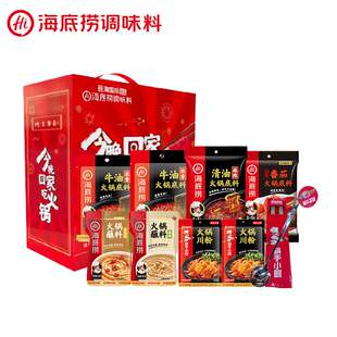 新款海底捞火锅底料A礼盒1360g番茄牛油清油汤勺团购送礼礼物礼品