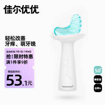 新款 佳尔优优(garkoko)小月亮磨棒婴儿牙胶宝宝出牙期牙咬胶【微使用感如何?