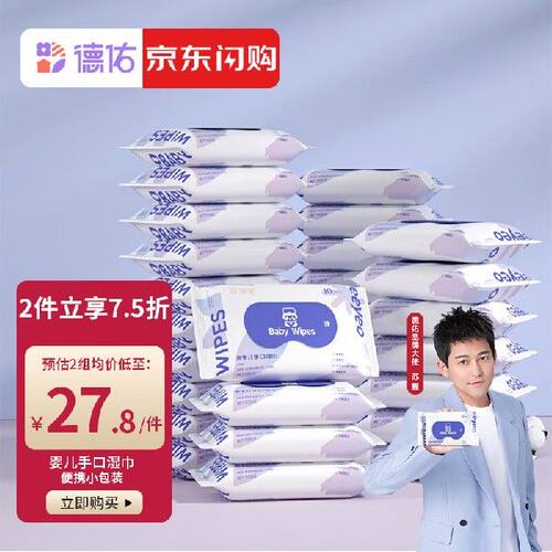 德佑婴儿手口湿巾宝宝湿纸巾便携小包10抽*30包便携出行湿巾