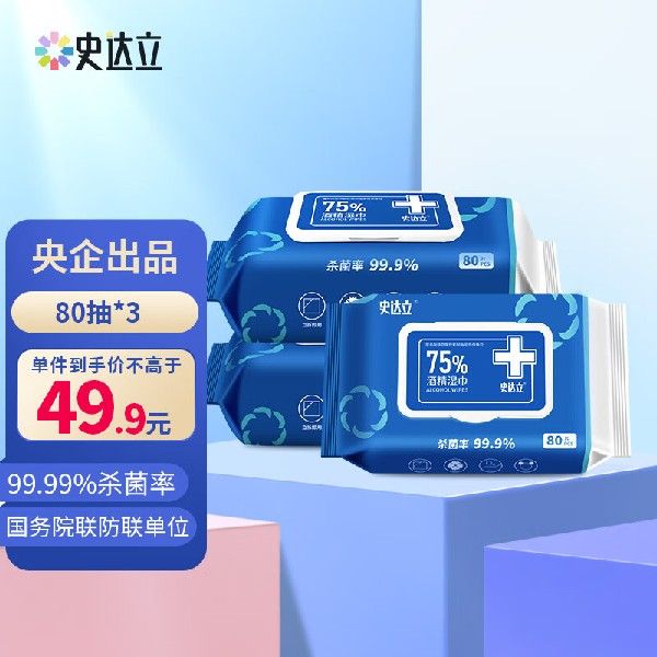 史达立 75%酒精湿巾80片*3包 湿纸巾 卫生湿巾 消毒湿巾 酒精棉片属于什么档次？