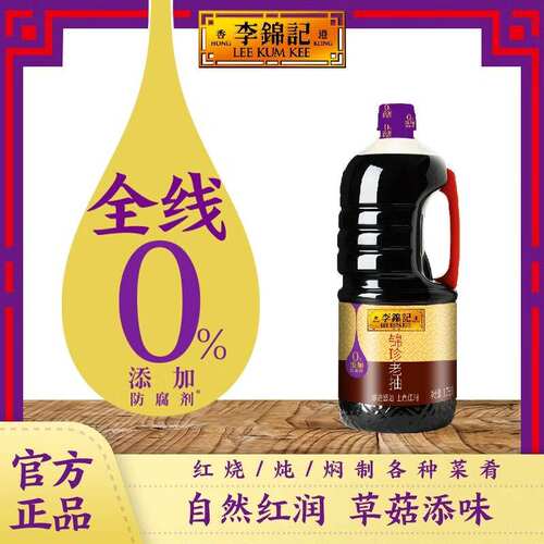 新款李锦记锦珍老抽1.75L0添加防腐剂专业红烧上色焖炖酱油果肉条