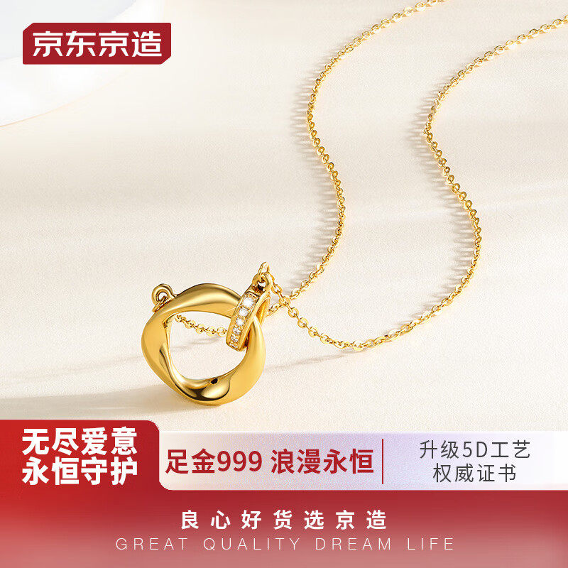 京东京造足金‘双环莫比乌斯’黄金项链女 七夕情人节礼物送女友2怎么看?