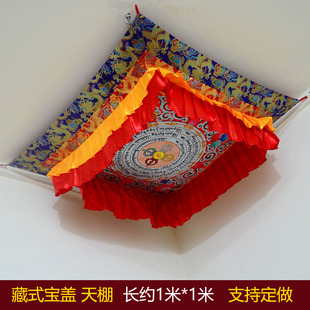 藏式风格布艺装饰寺院居家佛堂供佛布置印坛城宝盖天棚华盖佛顶盖