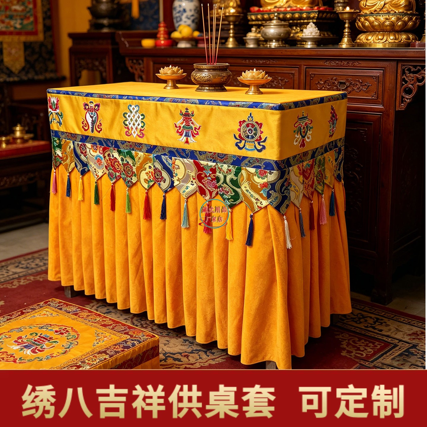 藏式八吉祥刺绣供桌套桌裙桌罩