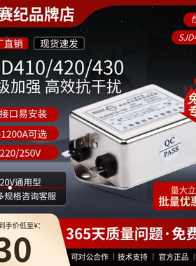 SJD410 420 430单相双级交流EMI电源滤波器伺服变频EMC抗干扰220V