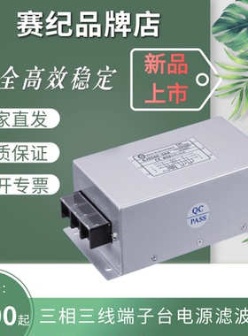 【新品】赛纪 SJS560三相端子EMC电源滤波器 抗干扰净化电源EMI
