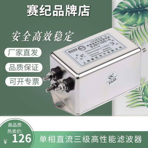 单相直流滤波器赛纪抗干扰