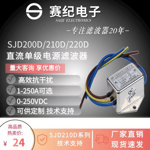 赛纪直流单级抗干扰净化器