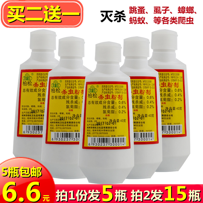 5瓶装百虫灵杀虫粉剂跳蚤粉猫狗宠物家用灭虱子药蜈蚣蚂蚁蟑螂药
