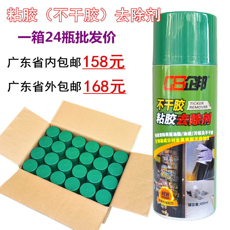 粘胶去除剂汽车家用不干胶清洗剂