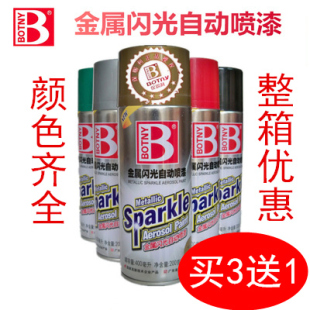 保赐利 汽车金属自喷漆 模型喷漆 手喷漆青光金银粉黑军绿色补漆
