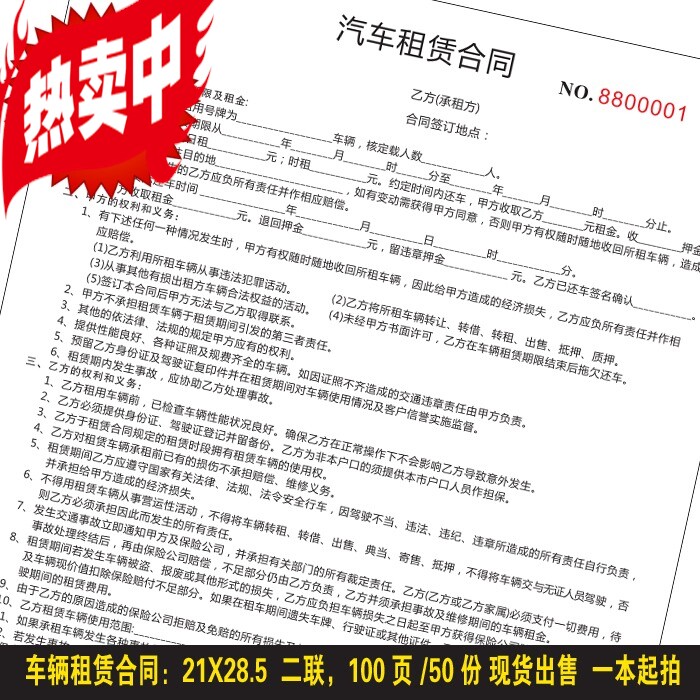 二联无碳复写印刷清晰租赁合同